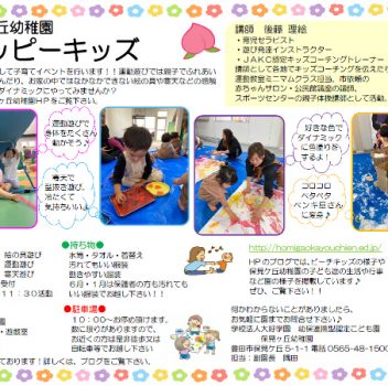 ハッピーキッズについて