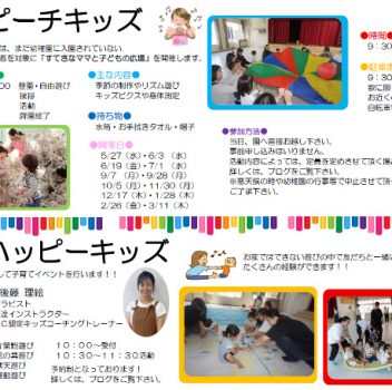 ハッピーキッズ🍑ピーチキッズ
